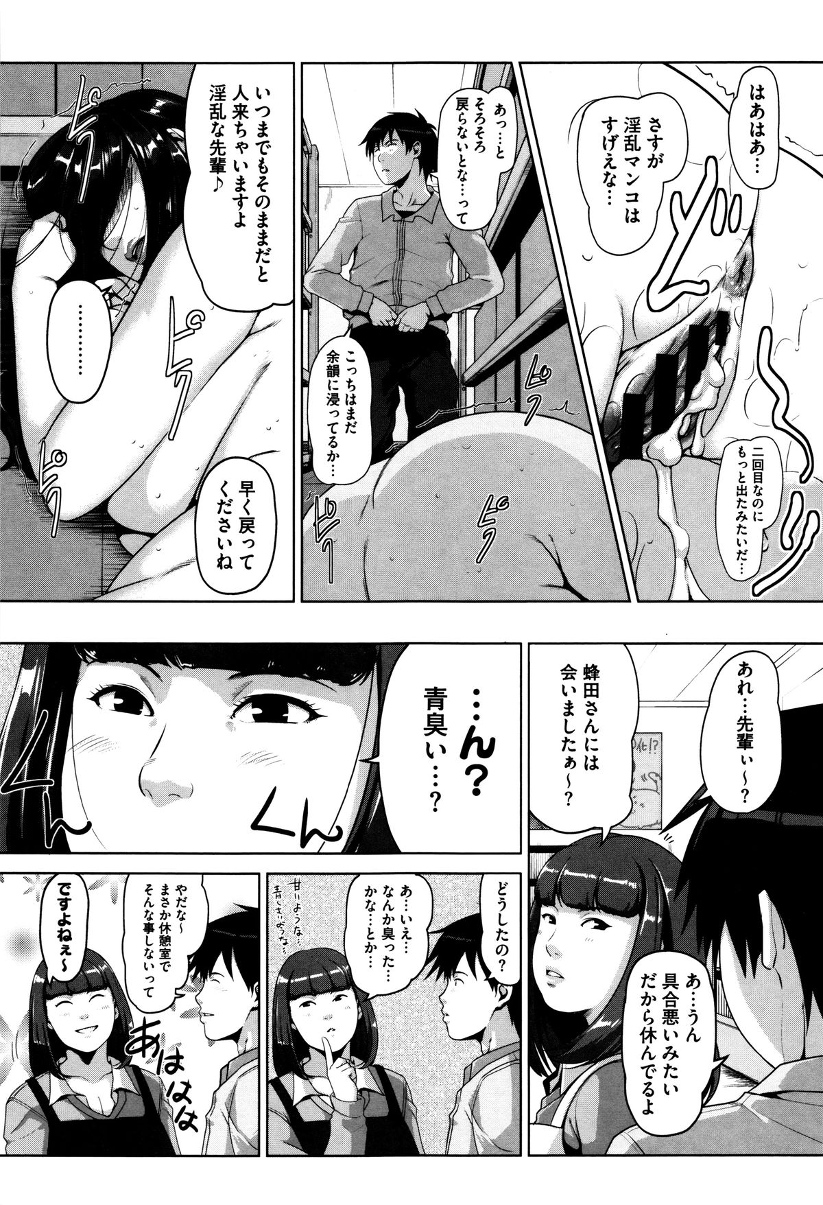 [Sugi G] Seikatsu Koujou Keikaku page 204 full