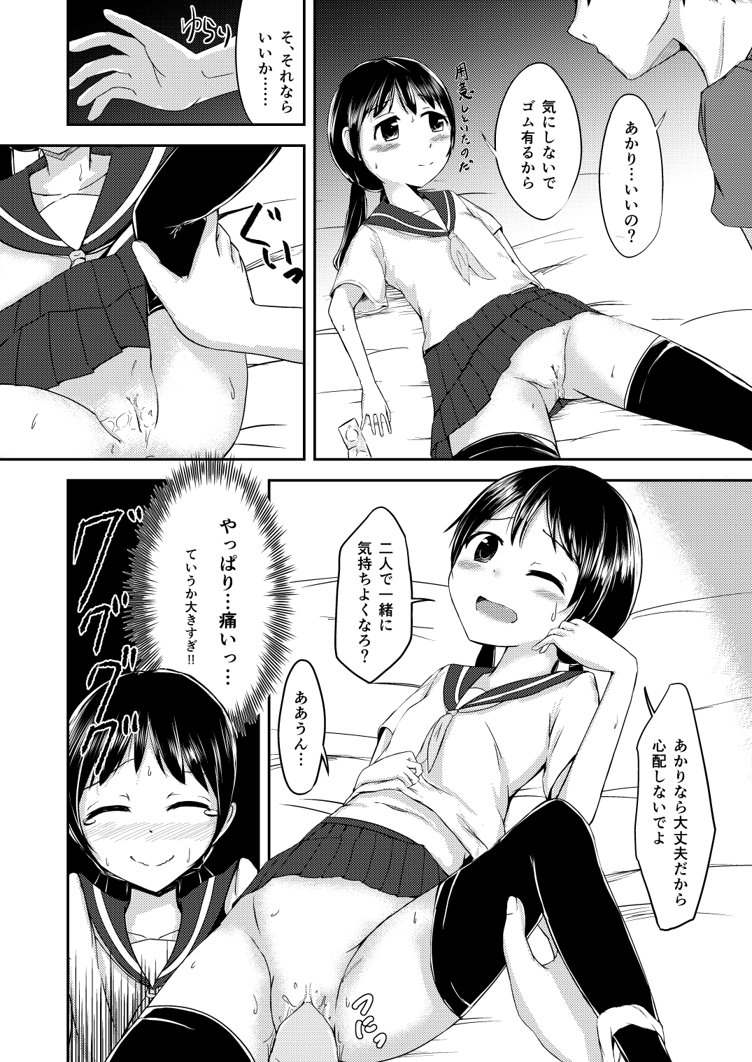 [Rorioiru] Onii-chan Datte Amaetai page 10 full