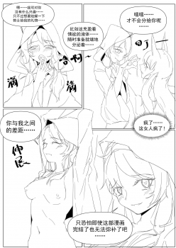 [最弱玩家] 勃士日常其3 (Arknights) [Chinese] - page 9