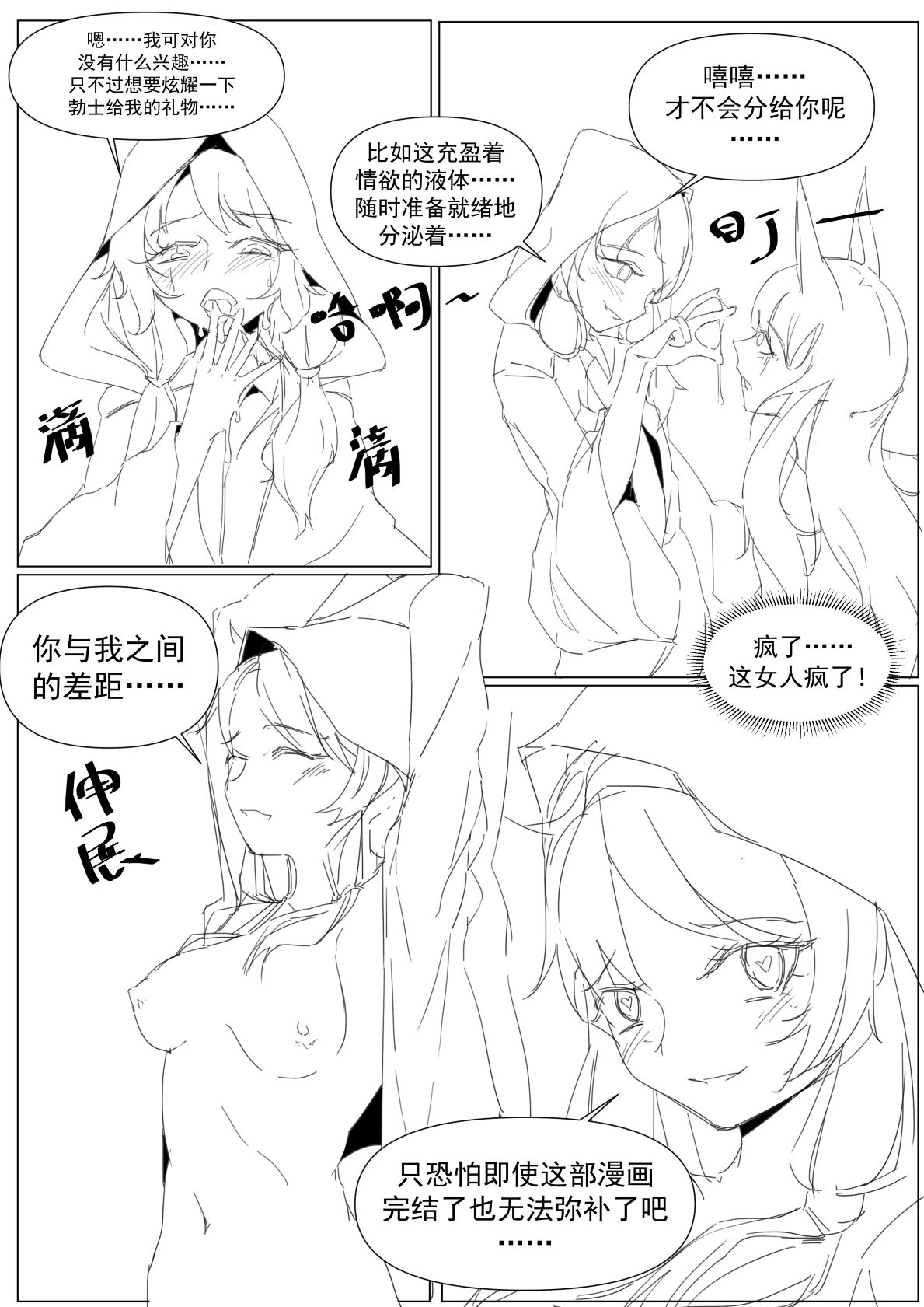 [最弱玩家] 勃士日常其3 (Arknights) [Chinese] page 9 full