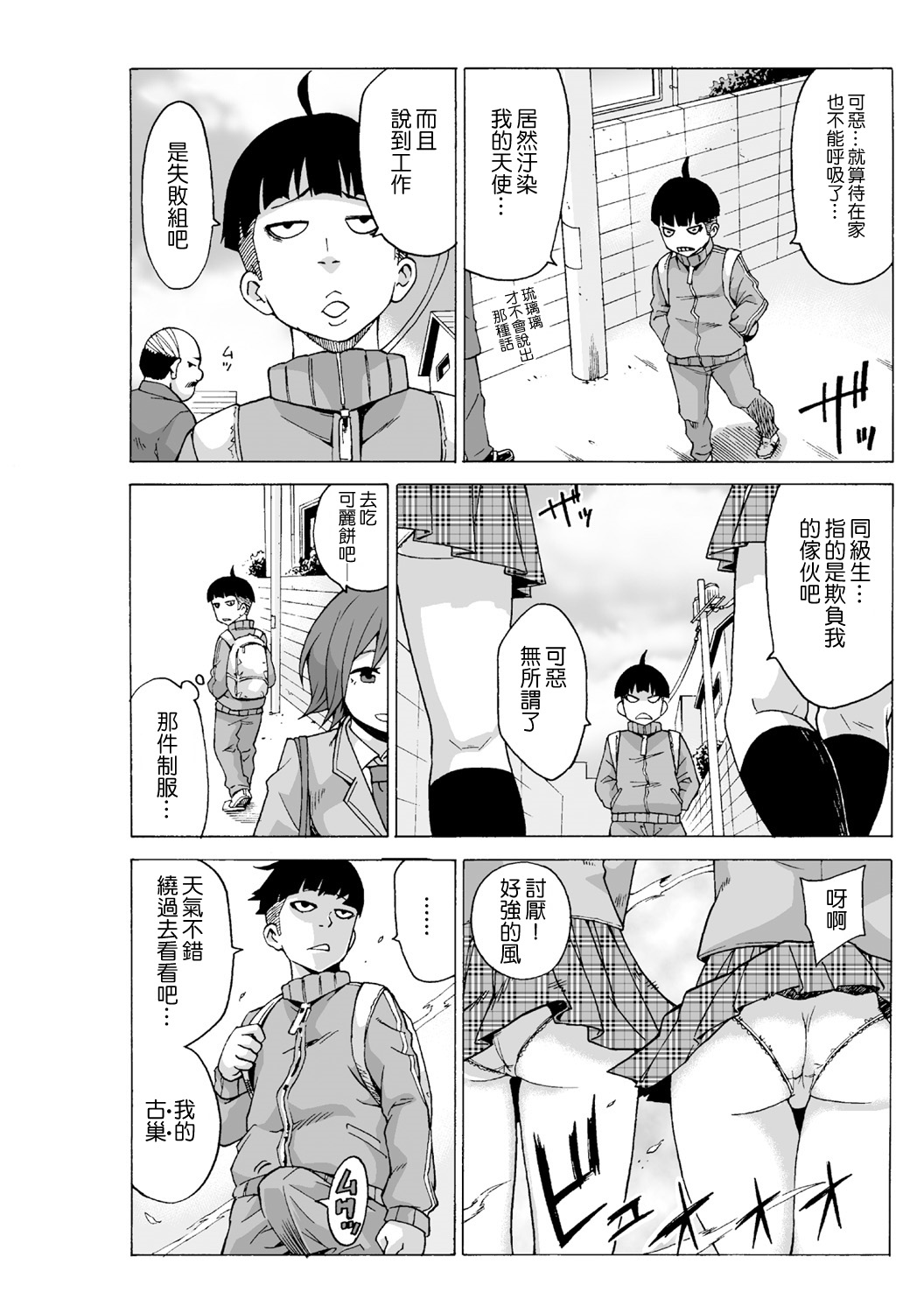 [MoTaro, Murayamamon] Time Stopyu! ~Jikan wo Tomete Rea-Juu Hamehame~ (1~3) [Chinese] [Den個人漢化] page 55 full