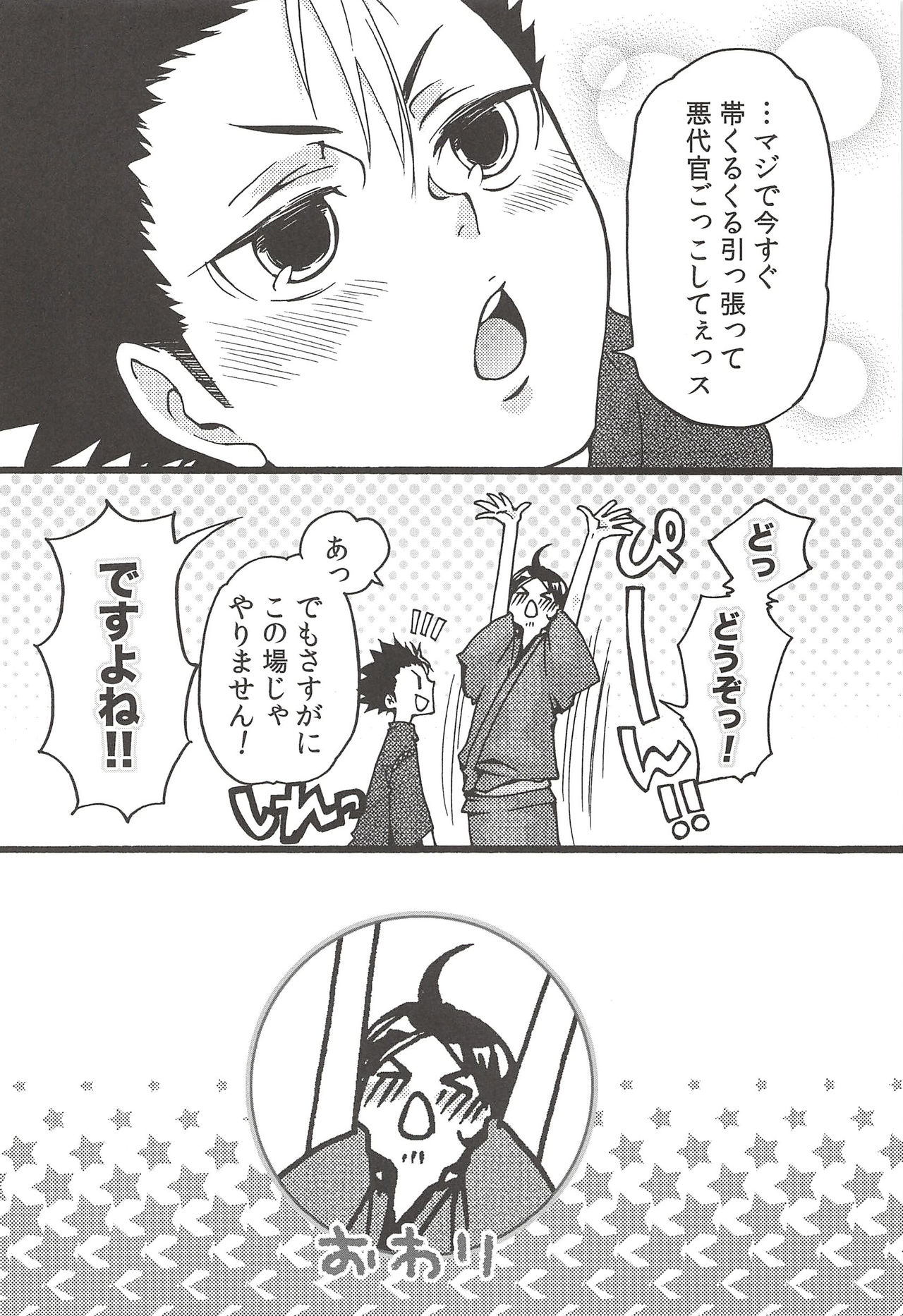 (C89) [ERARE (Gura, Guri)] Asahi no Youna Yuuhi o Tsurete (Haikyuu!!) page 146 full