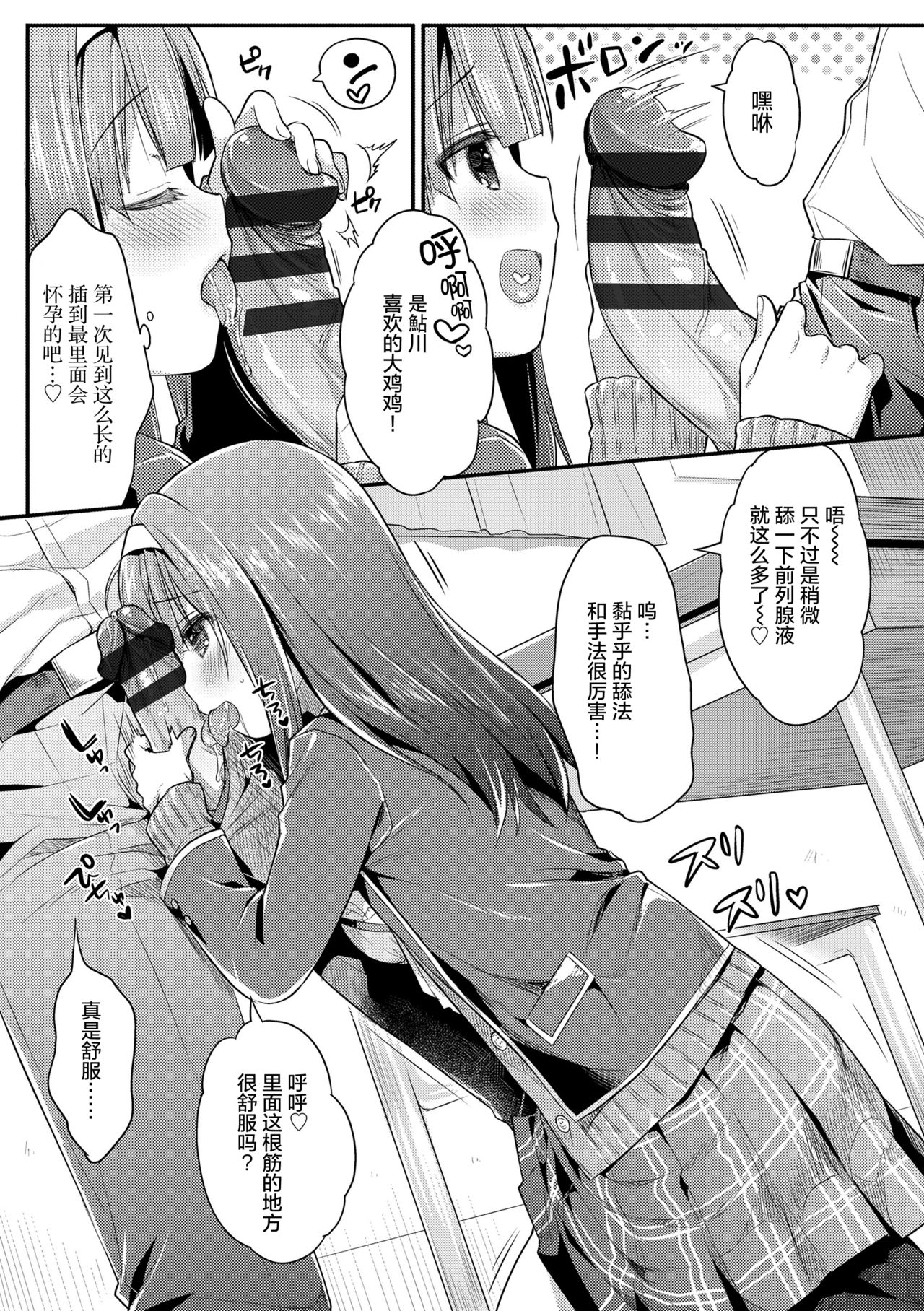 [Usashiro Mani] Hatsukoi Ecchi [Chinese] [绅士仓库&Lolipoi联合汉化] page 102 full