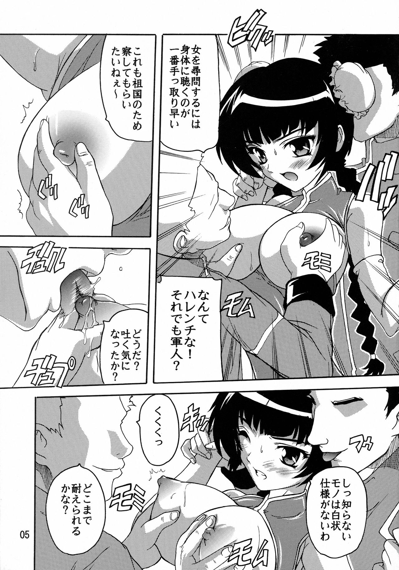 [Studio Q (Natsuka Q-Ya)] Ryoujoku Liu Mei!! (Kidou Senshi Gundam 00) page 4 full