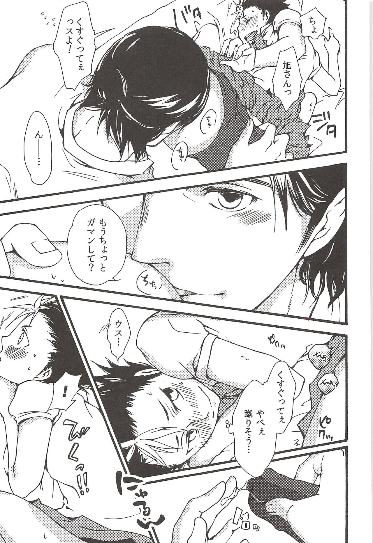 (C89) [ERARE (Gura, Guri)] Asahi no Youna Yuuhi o Tsurete (Haikyuu!!) page 125 full