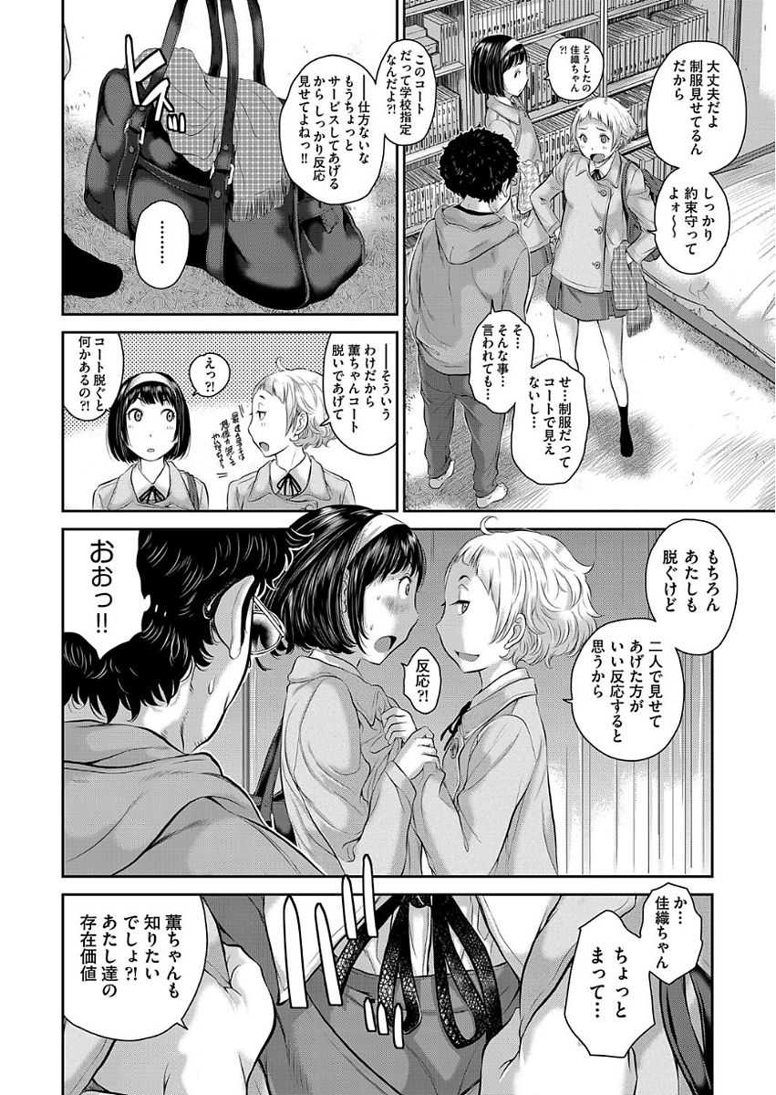 [Harazaki Takuma] Seifuku Shijou Shugi -Fuyu- page 162 full