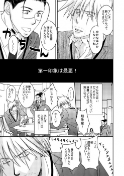 [Yorimichi (Yorino)] Kinmu Jikan Nai wa Oyame Kudasai (NARUTO) [Digital] - page 8