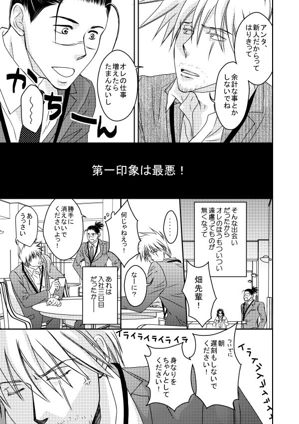 [Yorimichi (Yorino)] Kinmu Jikan Nai wa Oyame Kudasai (NARUTO) [Digital] page 8 full