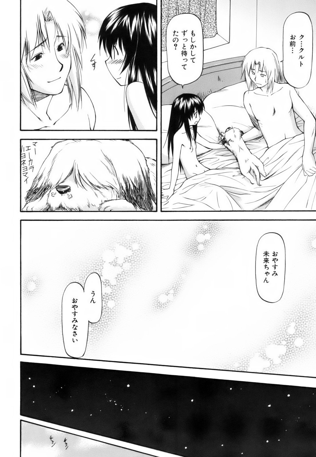 [Nagare Ippon] Parabellum 1 [Decensored] page 199 full