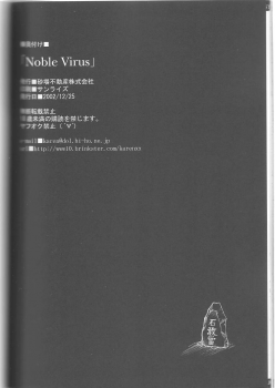 (C63) [Sunaba Fudousan Kabushiki Gaisha (Karen)] Noble Virus (Princess Crown) - page 40