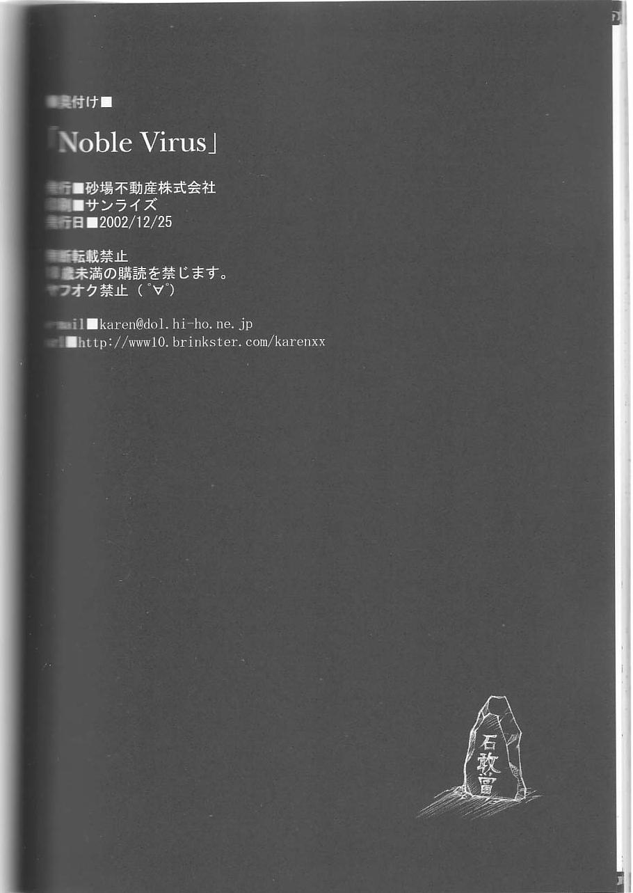 (C63) [Sunaba Fudousan Kabushiki Gaisha (Karen)] Noble Virus (Princess Crown) page 40 full