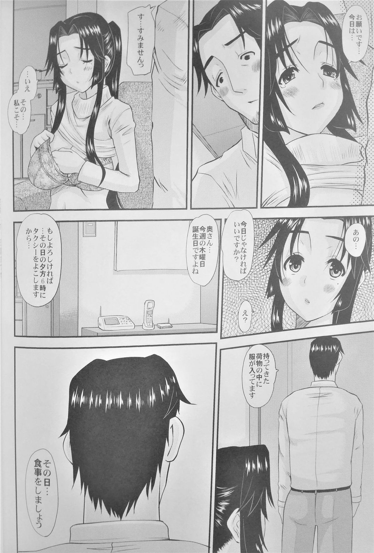 (COMITIA104) [Tenzan Koubou (Tenchuumaru)] Hitozuma Hinako-san no Kanraku page 47 full