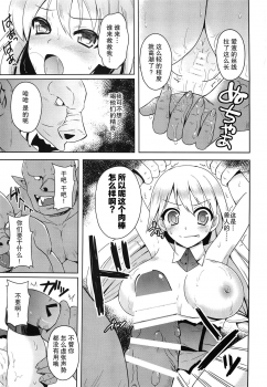 (C86) [Chococornet (Tenro Aya)] Onna Kishi yo Orc ni Kateru to Omottaka [Chinese] [不咕鸟汉化组] - page 8