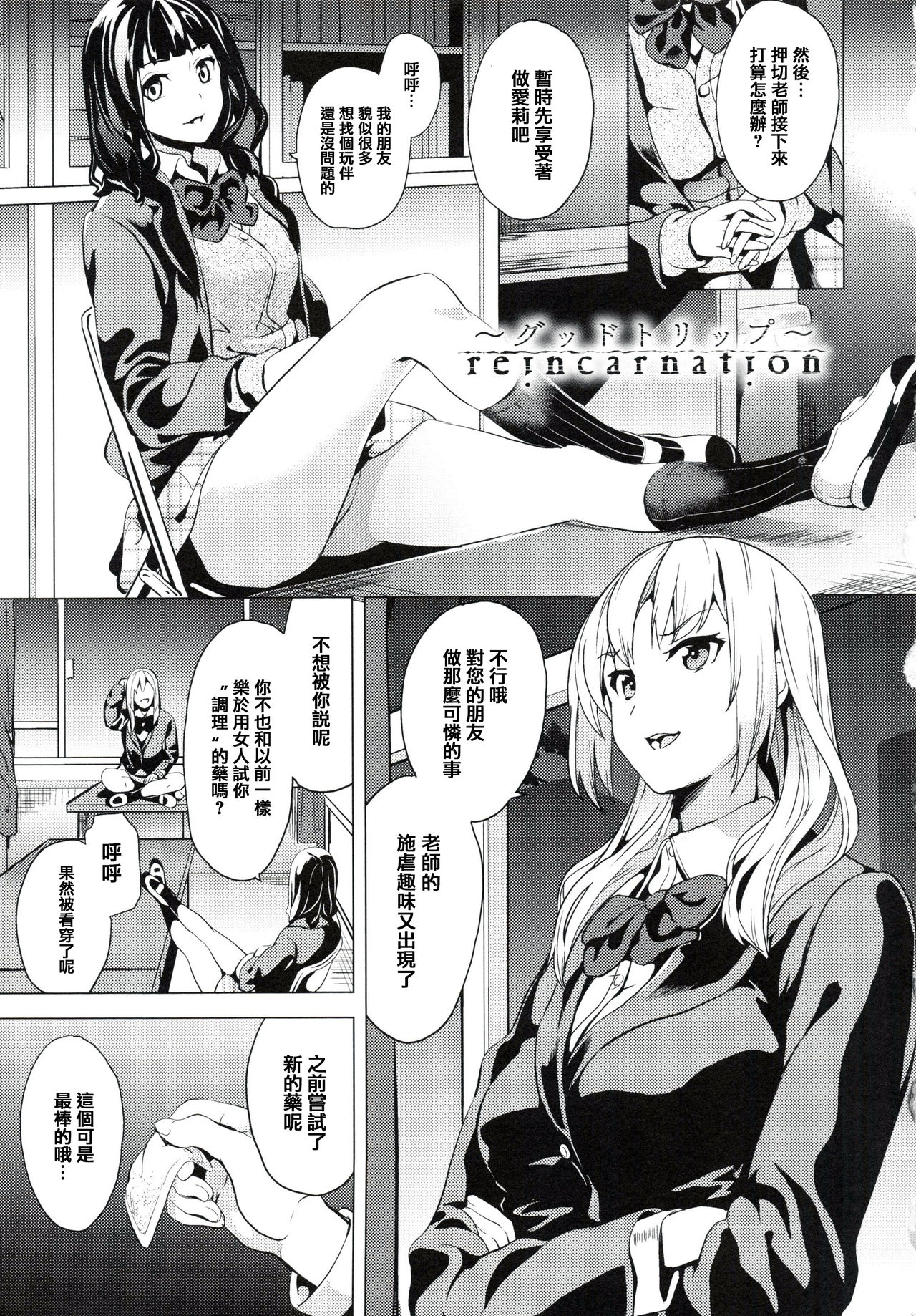 [DATE] reincarnation ~Ubawareta Shoujo no Karada~ [Chinese] [篆儀通文書坊漢化] page 68 full