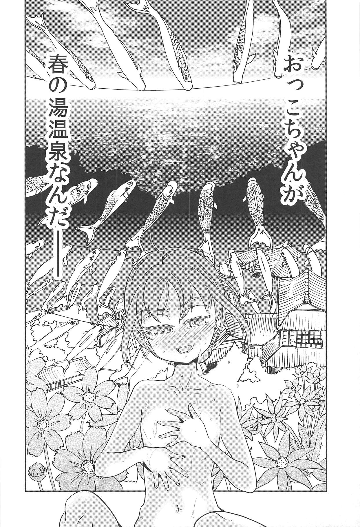 (C95) [Firstspear (Nogami Takeshi)] Harunoyu ni Hitaru (Waka Okami wa Shougakusei!) page 21 full