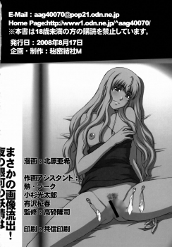 (C74) [Secret Society M (Kitahara Aki)] Yousei Keikaku (Macross Frontier) [English] - page 33