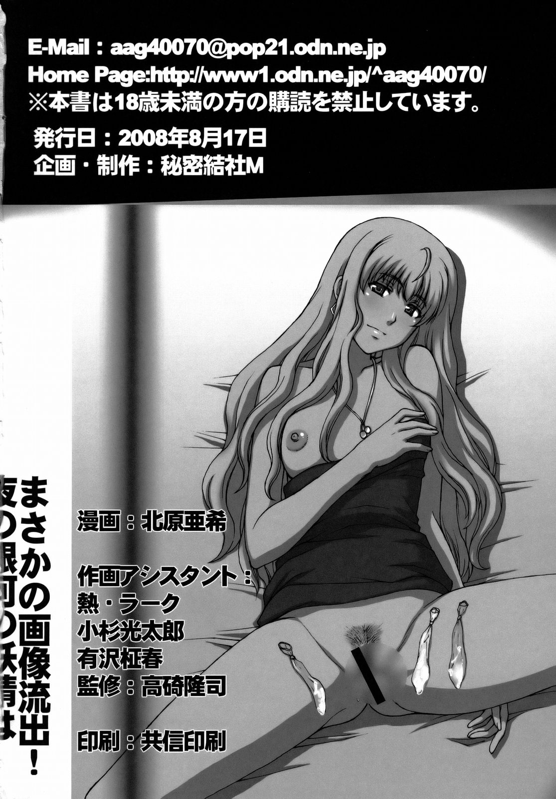 (C74) [Secret Society M (Kitahara Aki)] Yousei Keikaku (Macross Frontier) [English] page 33 full