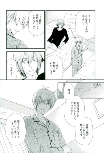 (TOP OF THE STAGE 4)  [Sekaiya (Himawari Souya)] SEESAW LOVE Reverse (IDOLiSH 7) - page 11