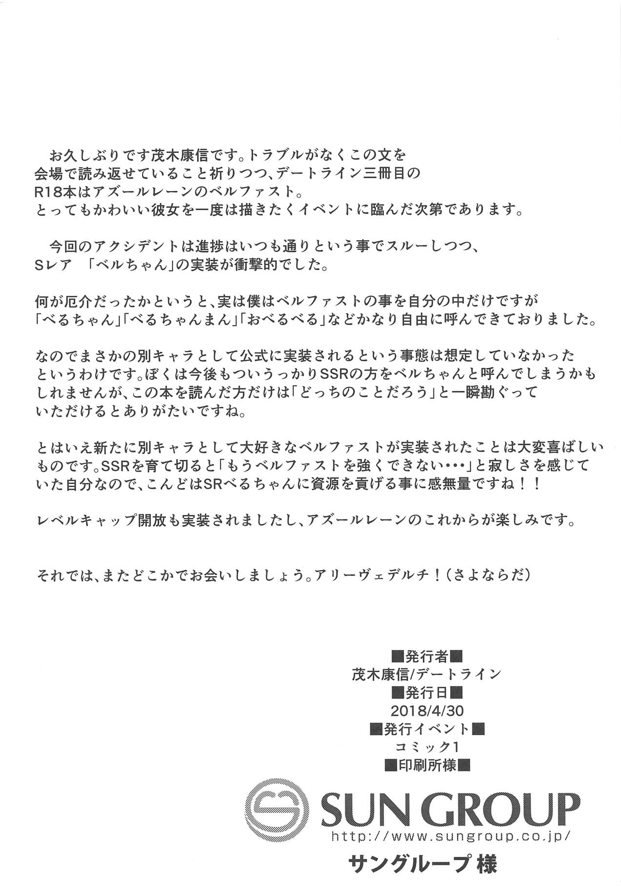 (COMIC1☆13) [Dateline (Mogi Yasunobu)] Bel ni Omakase!! (Azur Lane) page 17 full