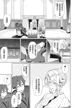 (COMITIA124) [Metro Notes (Tsumetoro)] Shinshi Tsuki Maid no Sophie-san 1 [Chinese] - page 8