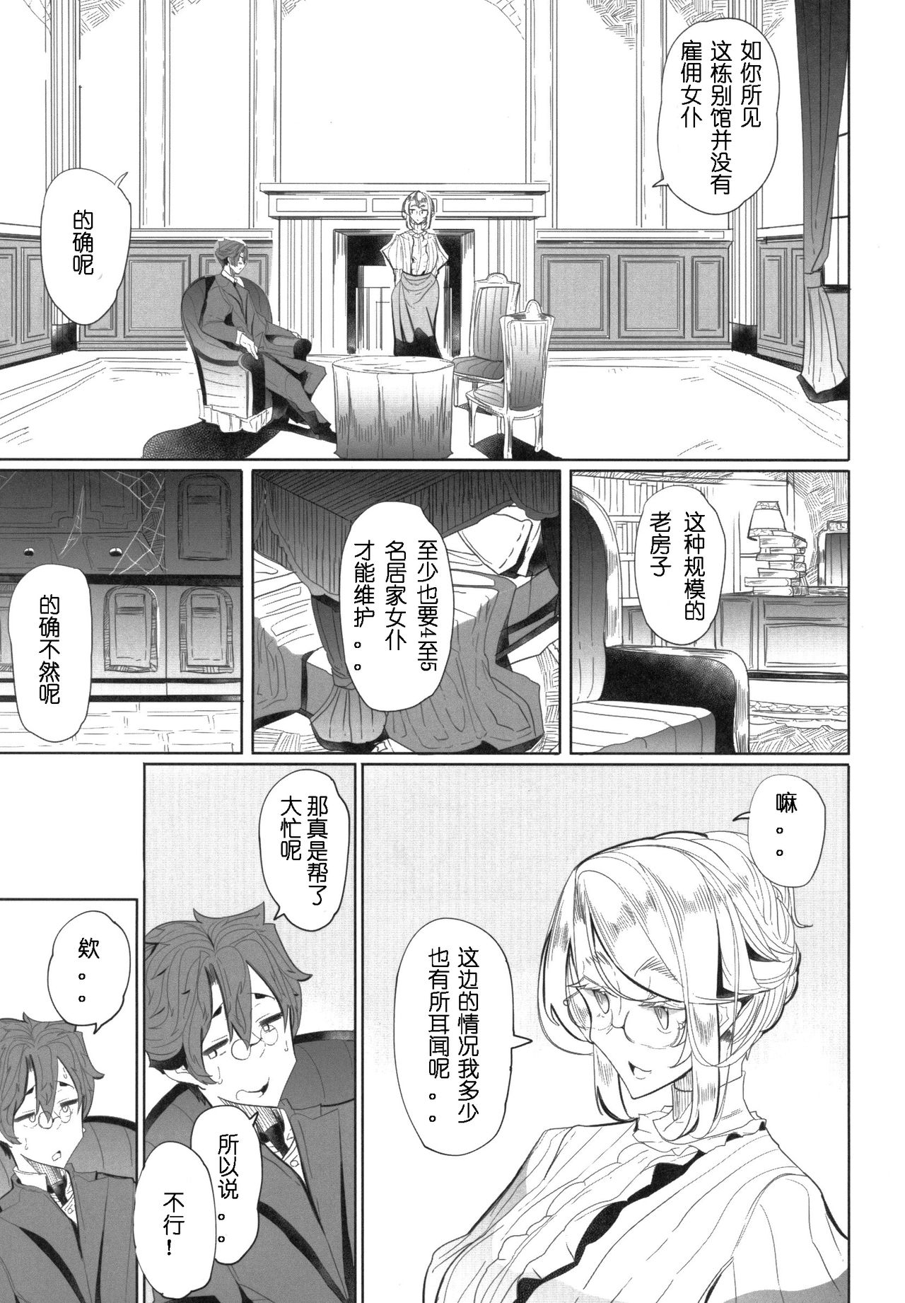 (COMITIA124) [Metro Notes (Tsumetoro)] Shinshi Tsuki Maid no Sophie-san 1 [Chinese] page 8 full