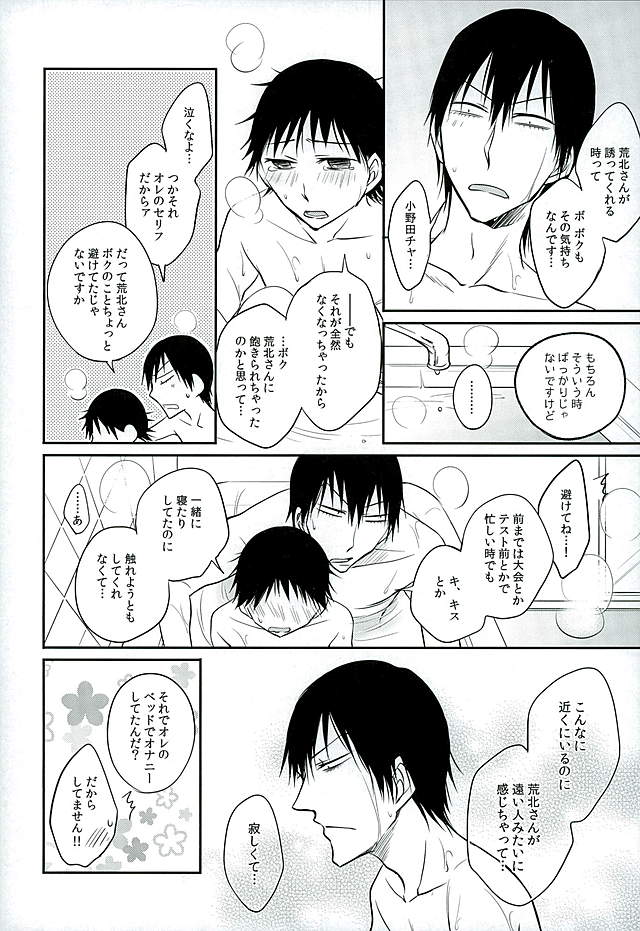 (C89) [TAKASHI (Himura)] Daddy du de do Daddy! (Yowamushi Pedal) page 33 full