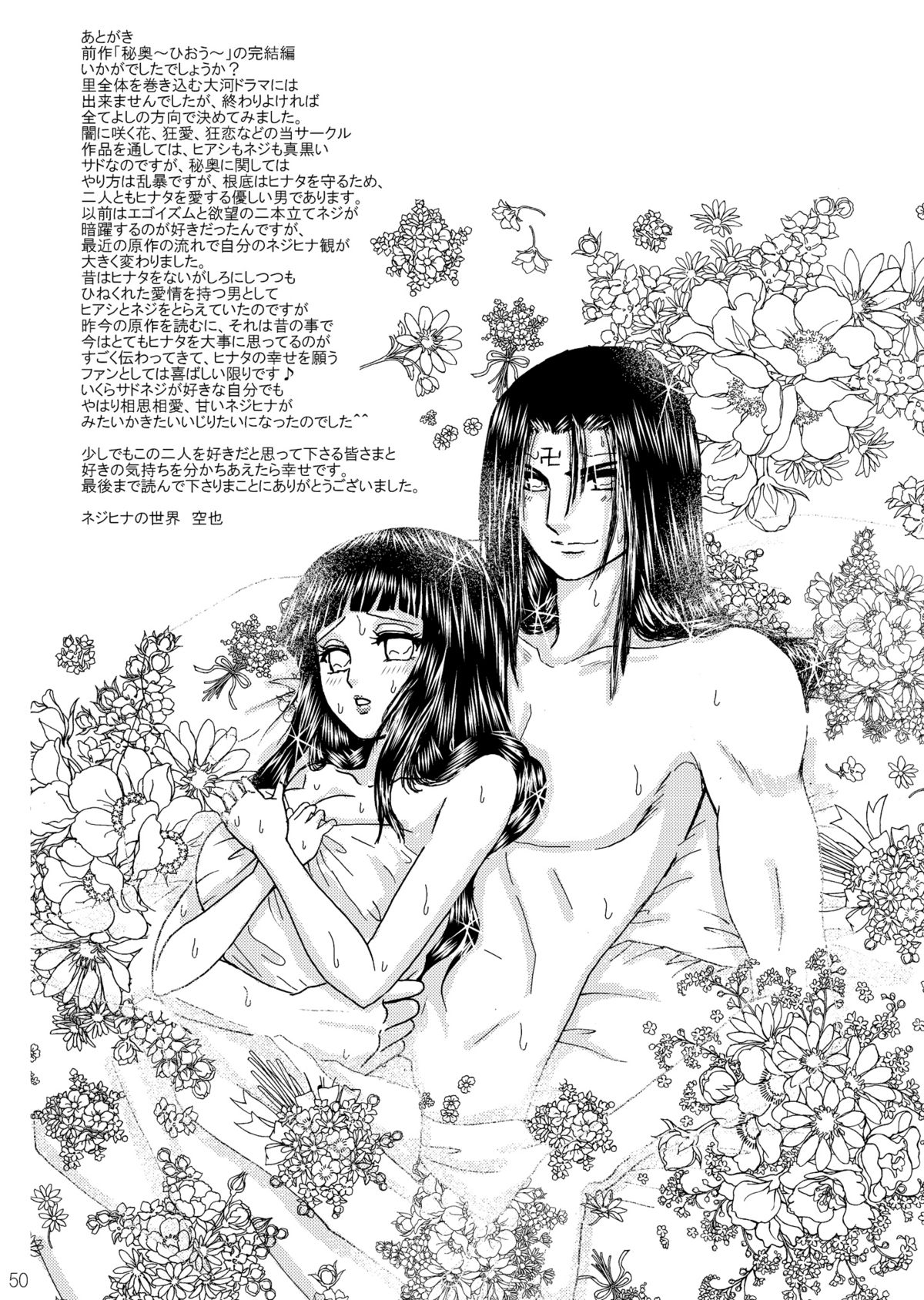 [Neji Hina no Sekai (Kuuya)] Hi Oku Saishuushou (Naruto) page 49 full