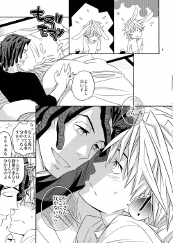 (HaruCC17) [Crazy9 (Ichitaka)] Ore no. (Durarara!!) - page 6