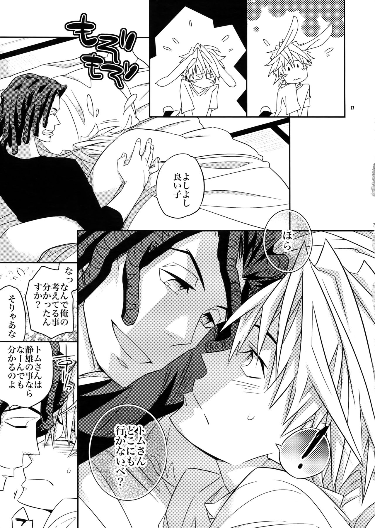 (HaruCC17) [Crazy9 (Ichitaka)] Ore no. (Durarara!!) page 6 full