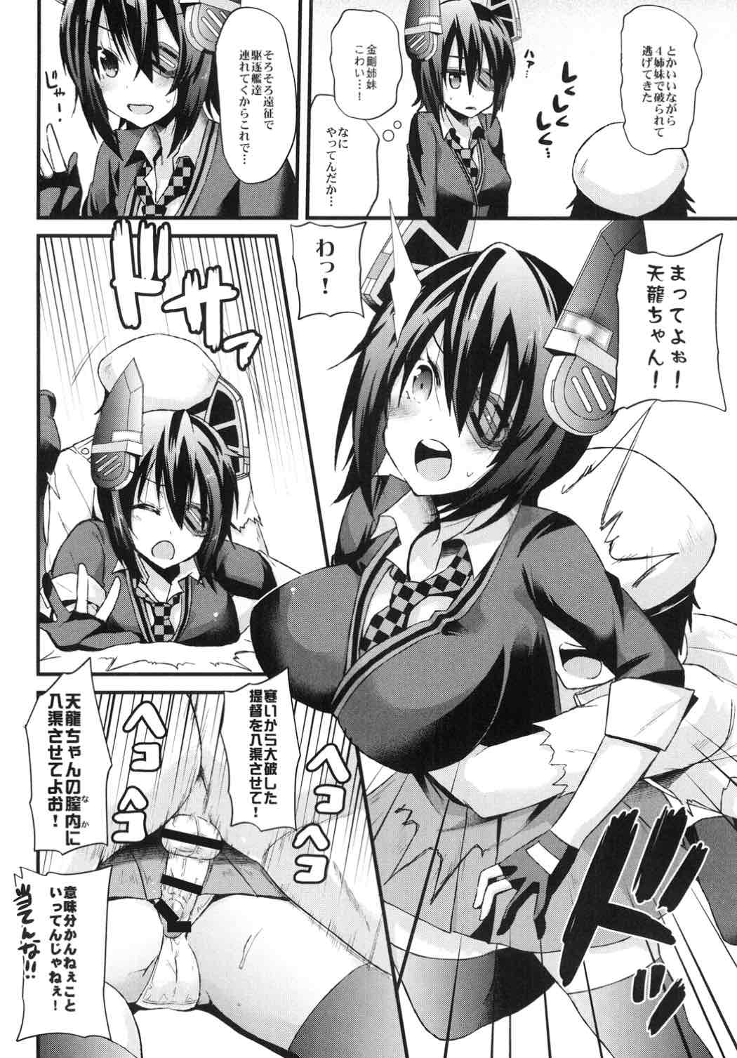 (SC61) [Metaneko (Aotsu Umihito)] Teitoku ga Chuuha Shita! (Kantai Collection -KanColle-) page 5 full