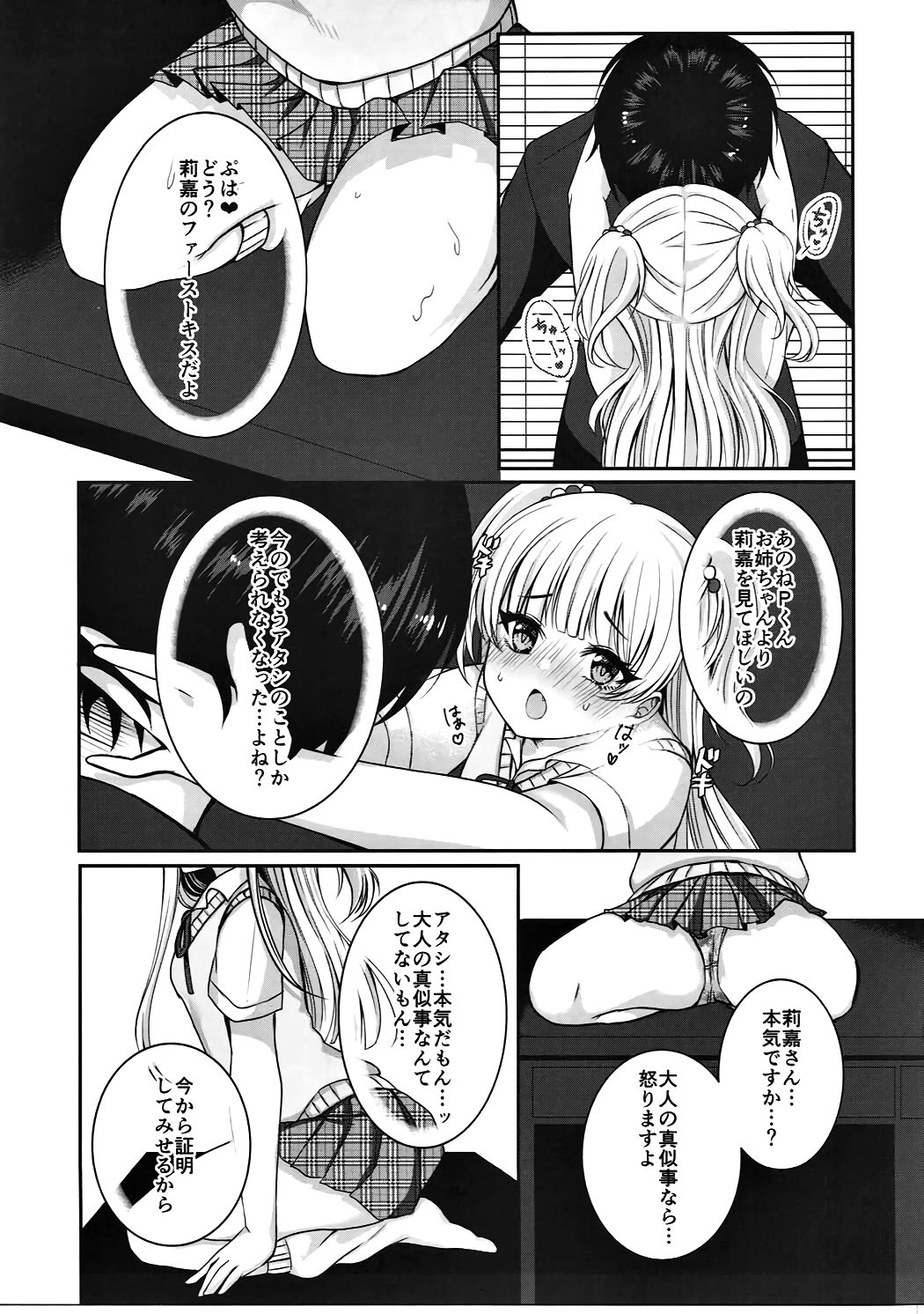 (COMIC1☆11) [Ichigo Crown (Yuzuri Ai)] Idol datte DOKI☆DOKI Shitai! (THE IDOLM@STER CINDERELLA GIRLS) page 6 full