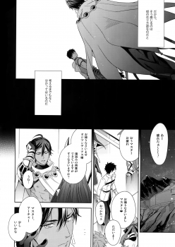 (SPARK13) [NiR (Juugatsu)] Hoshi no Namae (Fate/Grand Order) - page 11