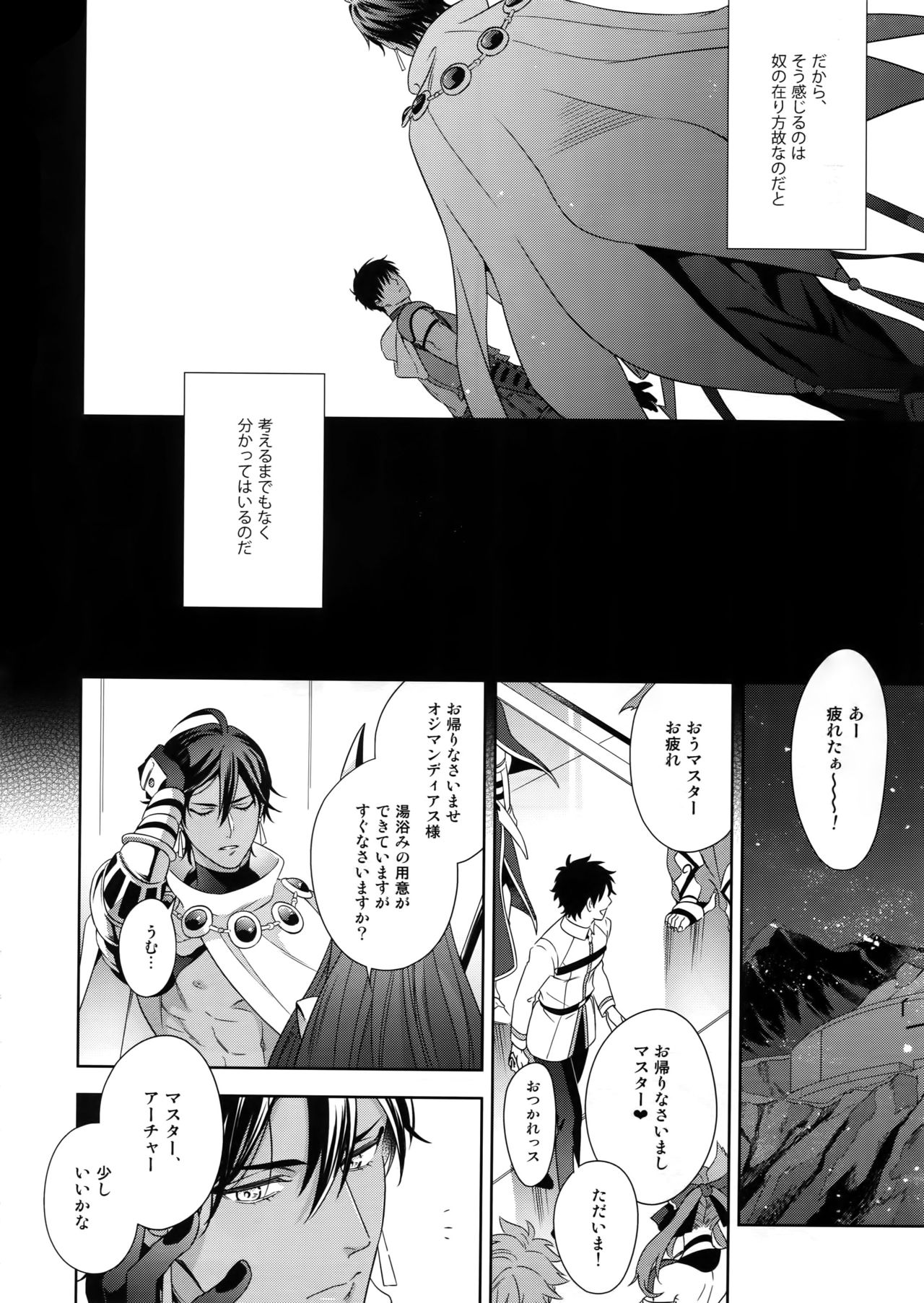 (SPARK13) [NiR (Juugatsu)] Hoshi no Namae (Fate/Grand Order) page 11 full