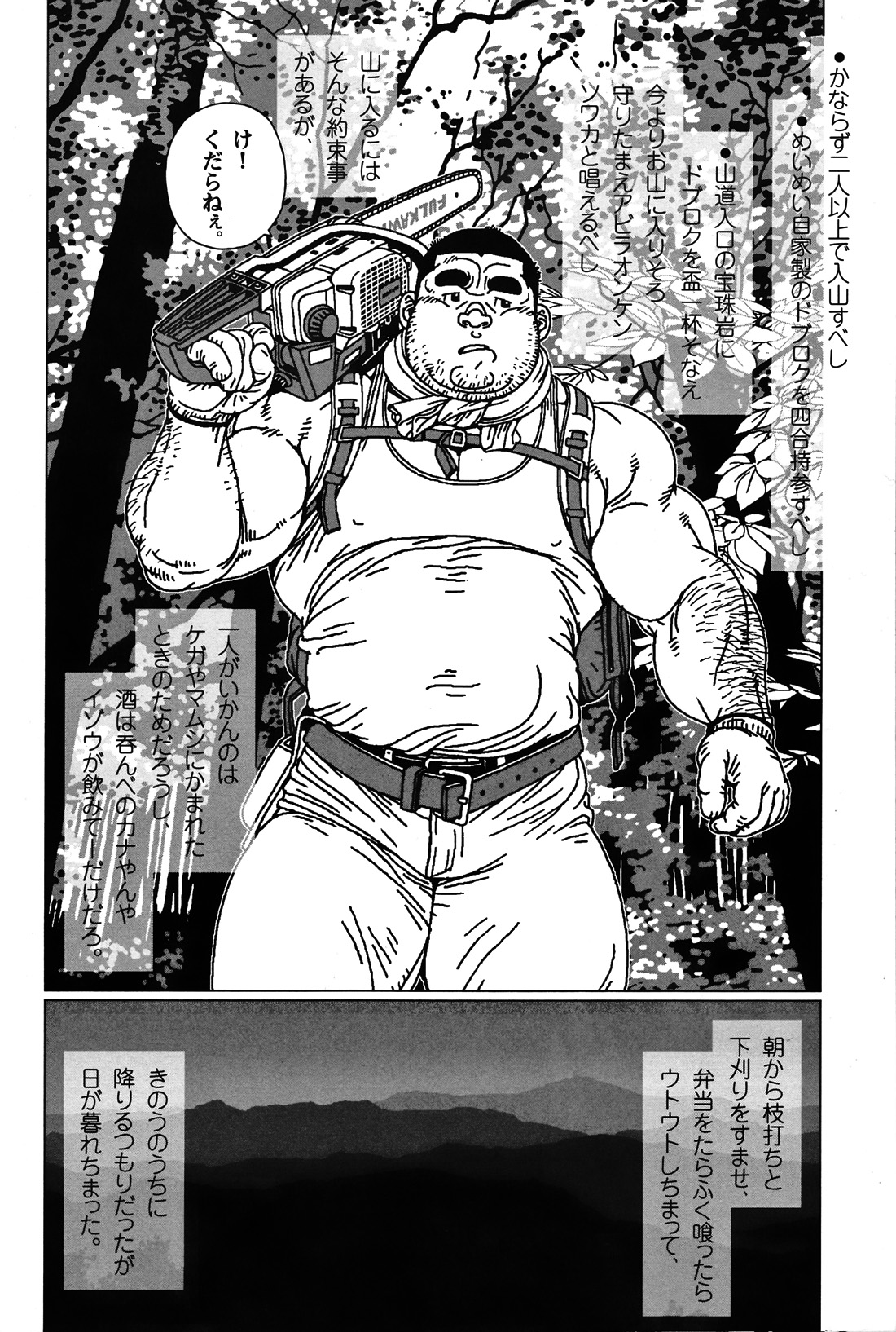 Comic G-men Gaho No. 06 Nikutai Roudousha page 3 full