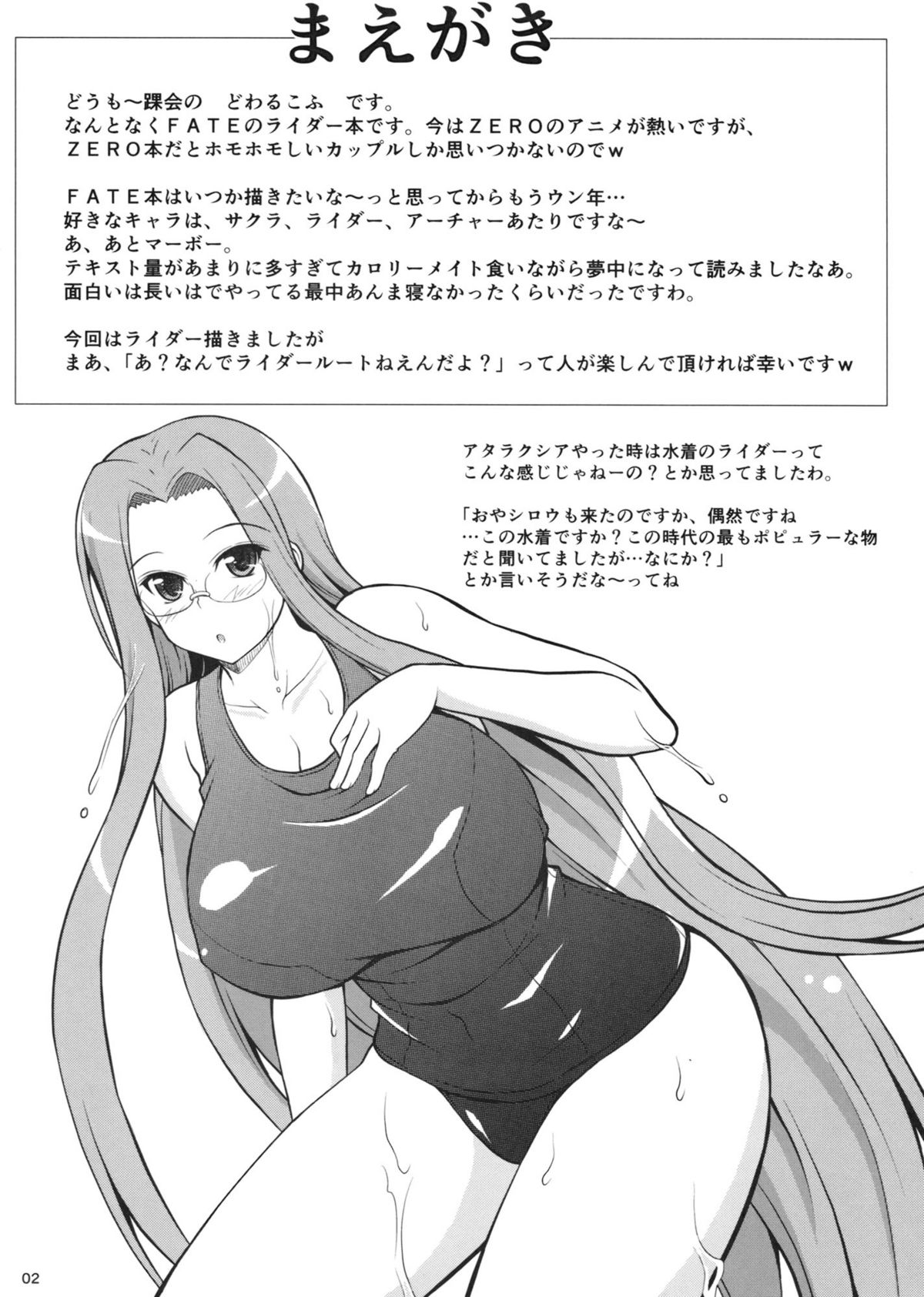 (COMIC1☆6) [KURUBUSI-KAI (Dowarukofu)] Rider san ni Sentoufuku Megane Soubi de Gohoushi shite itadaku Hon (Fate/stay night) page 2 full