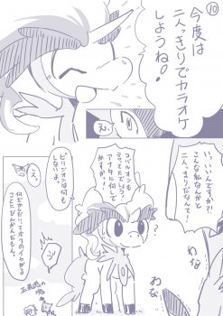 ビリジオン×ケルディオ漫画 - page 4