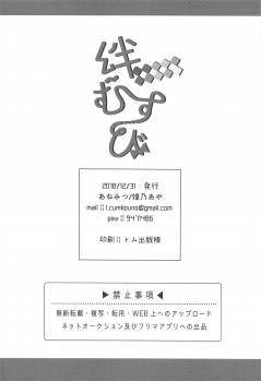(C95) [Anemitsu (Kouno Aya)] Kizuna Musubi (Fate/Grand Order) [Chinese] [黎欧×新桥月白日语社] - page 22