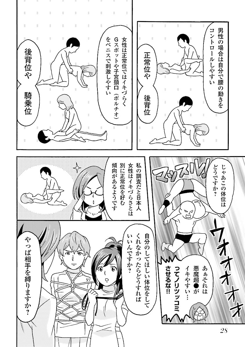 コミック版 女医が教える 本当に気持ちのいいセックス page 31 full