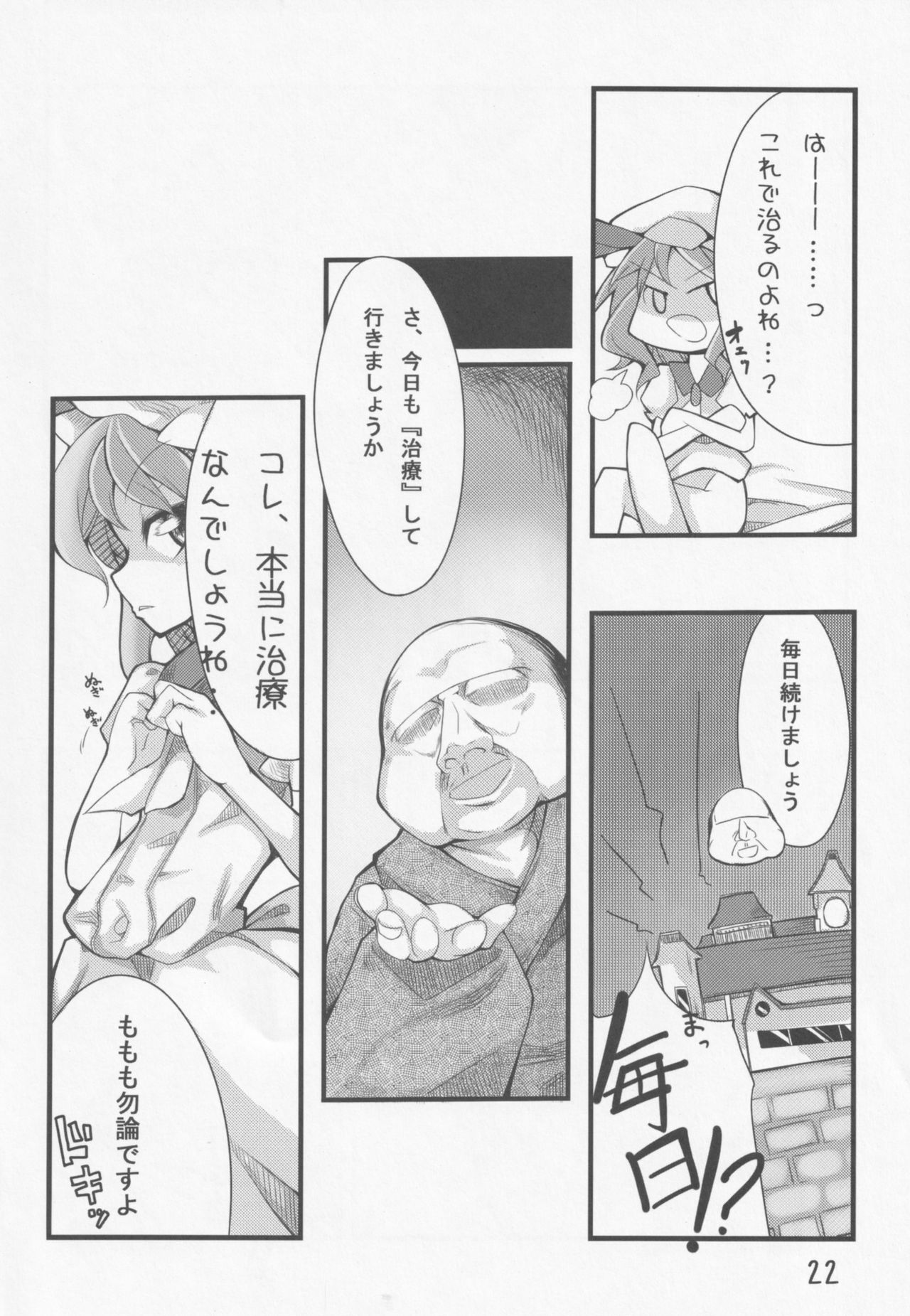 [Irotoridori (Irodori)] Touhou Shoujo Matsuri After (Touhou Project) page 23 full