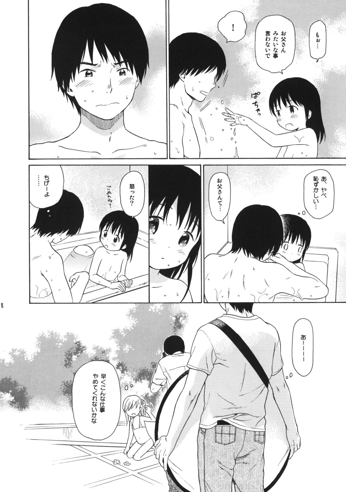 (C87) [fuka fuka (Sekiya Asami)] in the milk 4 page 8 full