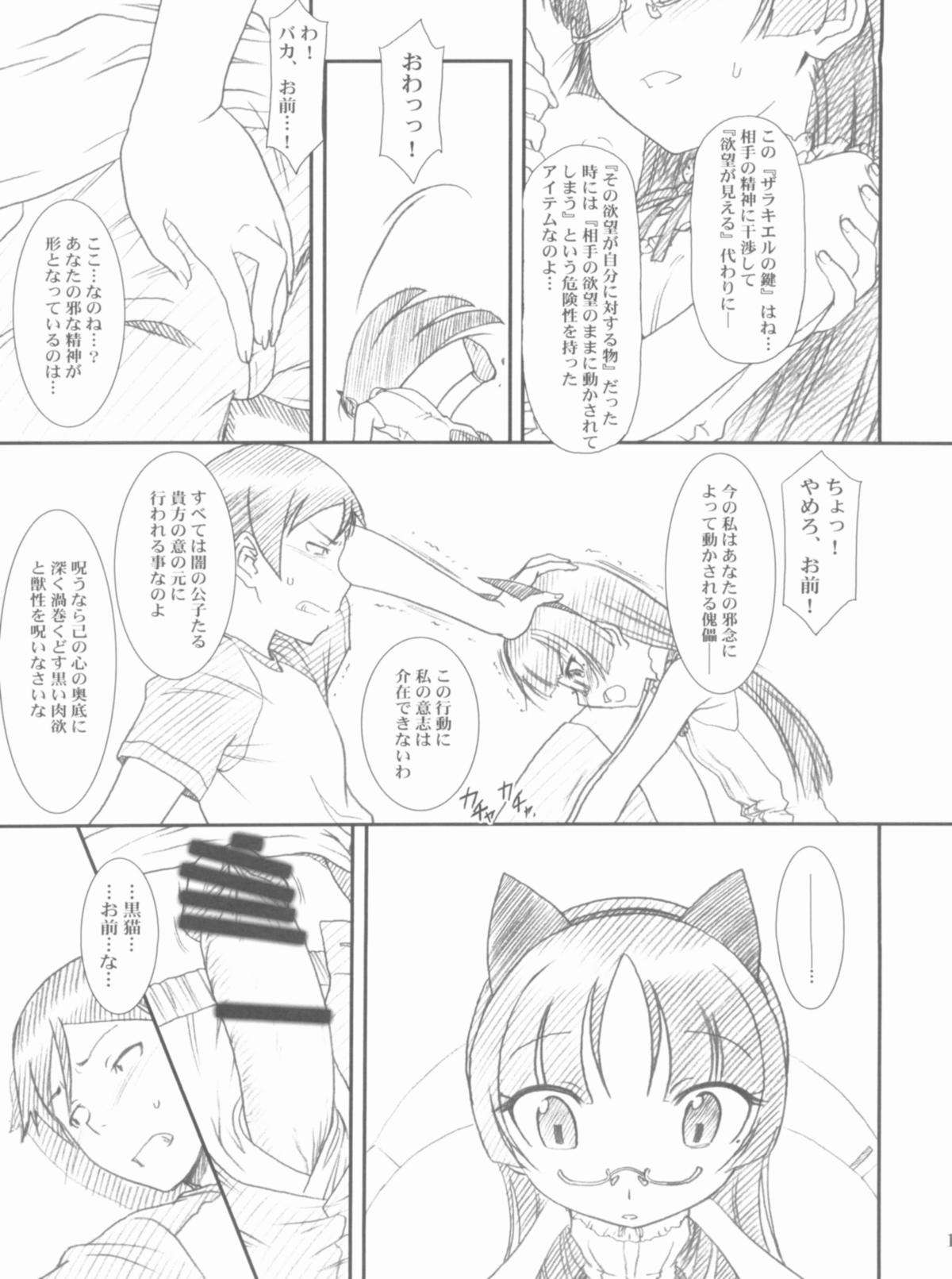 (COMIC1☆6) [MEKONGDELTA, DELTAFORCE (Route39, Zenki)] Glass Cat's (Ore no Imouto ga Konna ni Kawaii Wake ga Nai) page 11 full