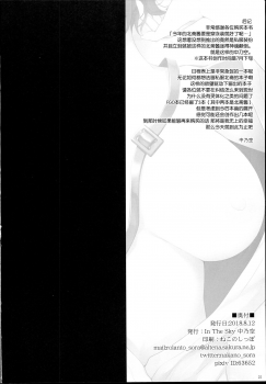 (C94) [In The Sky (Nakano Sora)] Hokusai-chan no Fudeoroshi (Fate/Grand Order) [Chinese][Lolipoi汉化组] - page 23