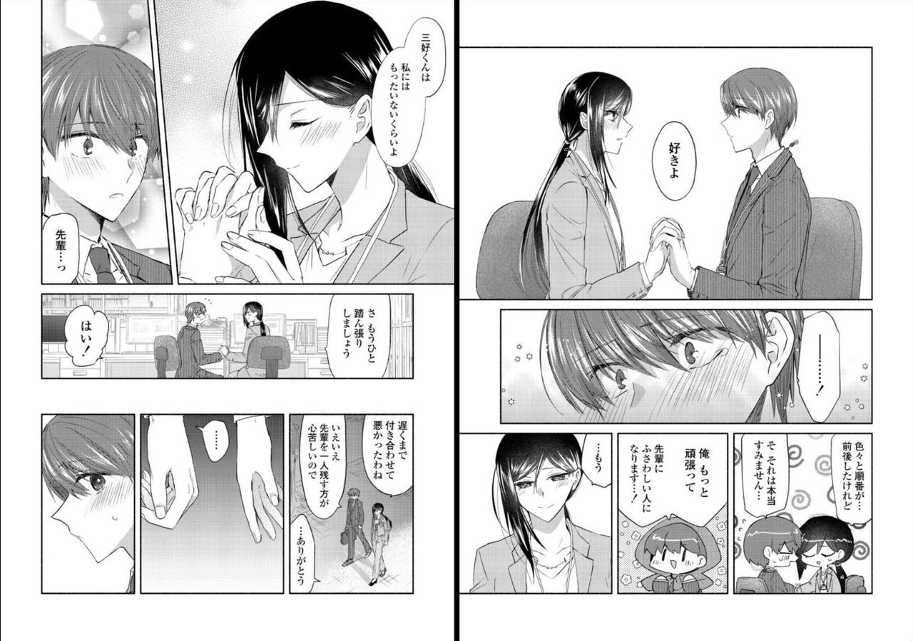 [Oroneko] Ookami-san to Akizukin-kun page 48 full