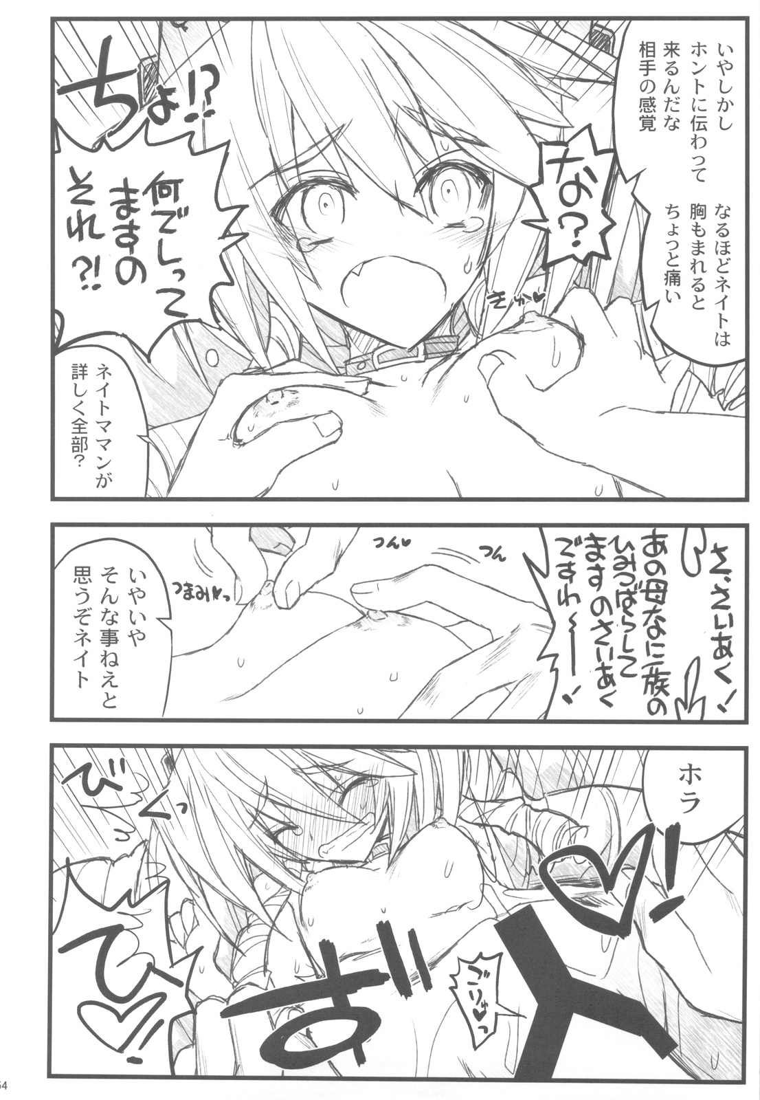 (C82) [Akai Marlboro (Aka Marl)] Kyoukaisenjou no Ookiino to Chiisaino to Naino Denaoshiban (Kyoukai Senjou no Horizon) page 53 full