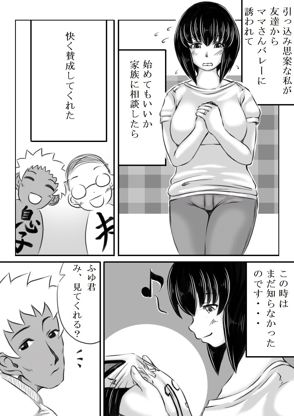 [Kirin Planet] Haha ga Volley wo Hajimetara page 2 full