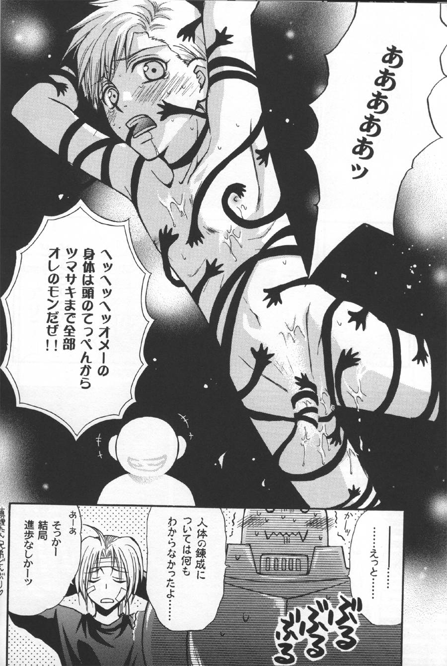 [Kozouya] Gunji Kimitsu Rensei (Fullmetal Alchemist) page 13 full