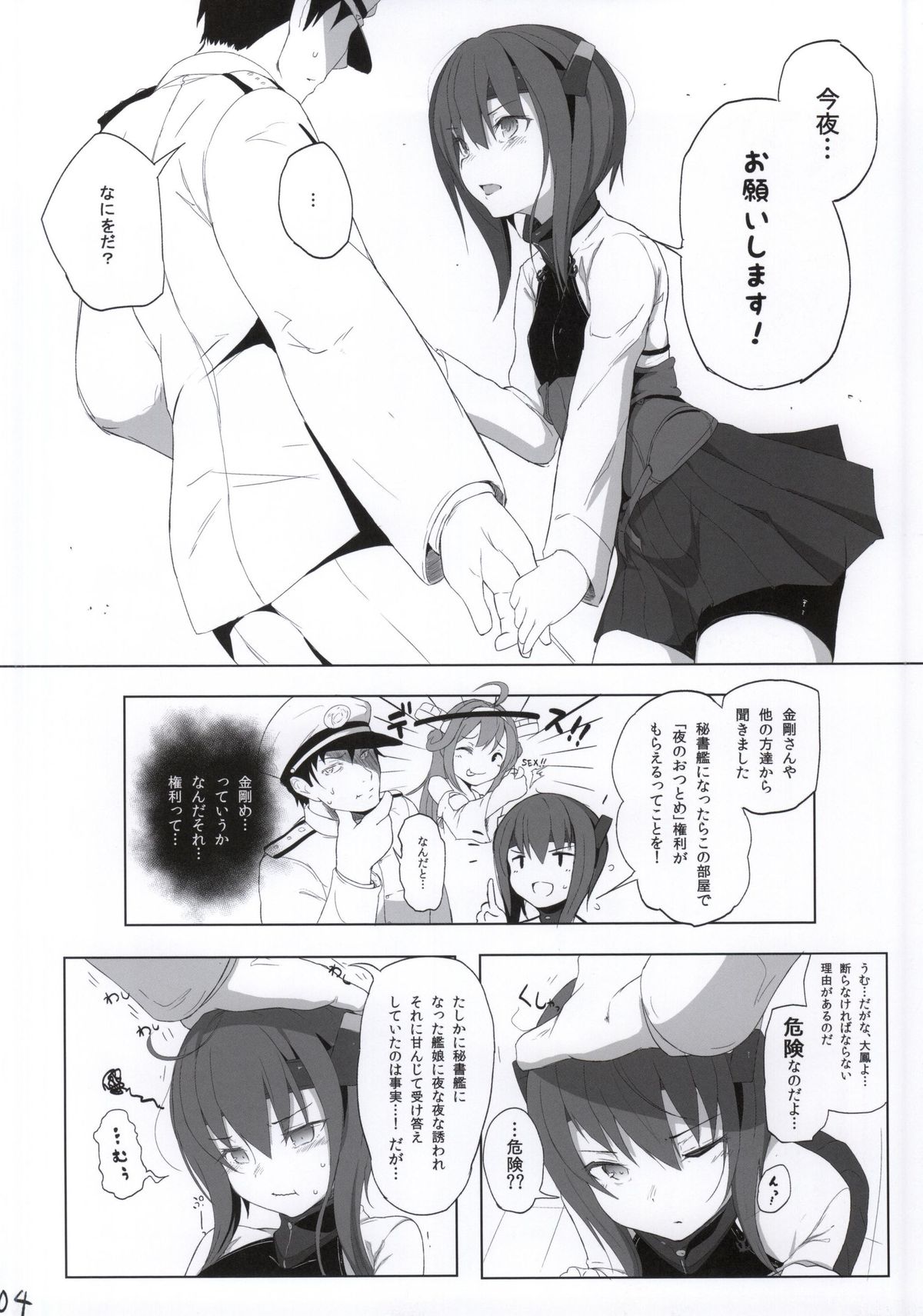 (SC64) [HAMMER_HEAD (Makabe Gorou)] Hishokan Toshite no Otsutome (Kantai Collection -KanColle-) page 3 full