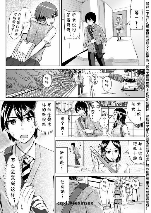 [Tomihero,] Doutei no Ore o Yuuwaku suru Ecchi na Joshi-tachi!? 3 [Chinese] [cqxl自己汉化] [Digital] page 3 full