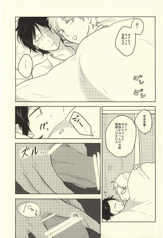 (BORDERLINE3) [Madoromu (Ayu)] Kaze o Hiitara o Shizuka ni (World Trigger) page 8 full