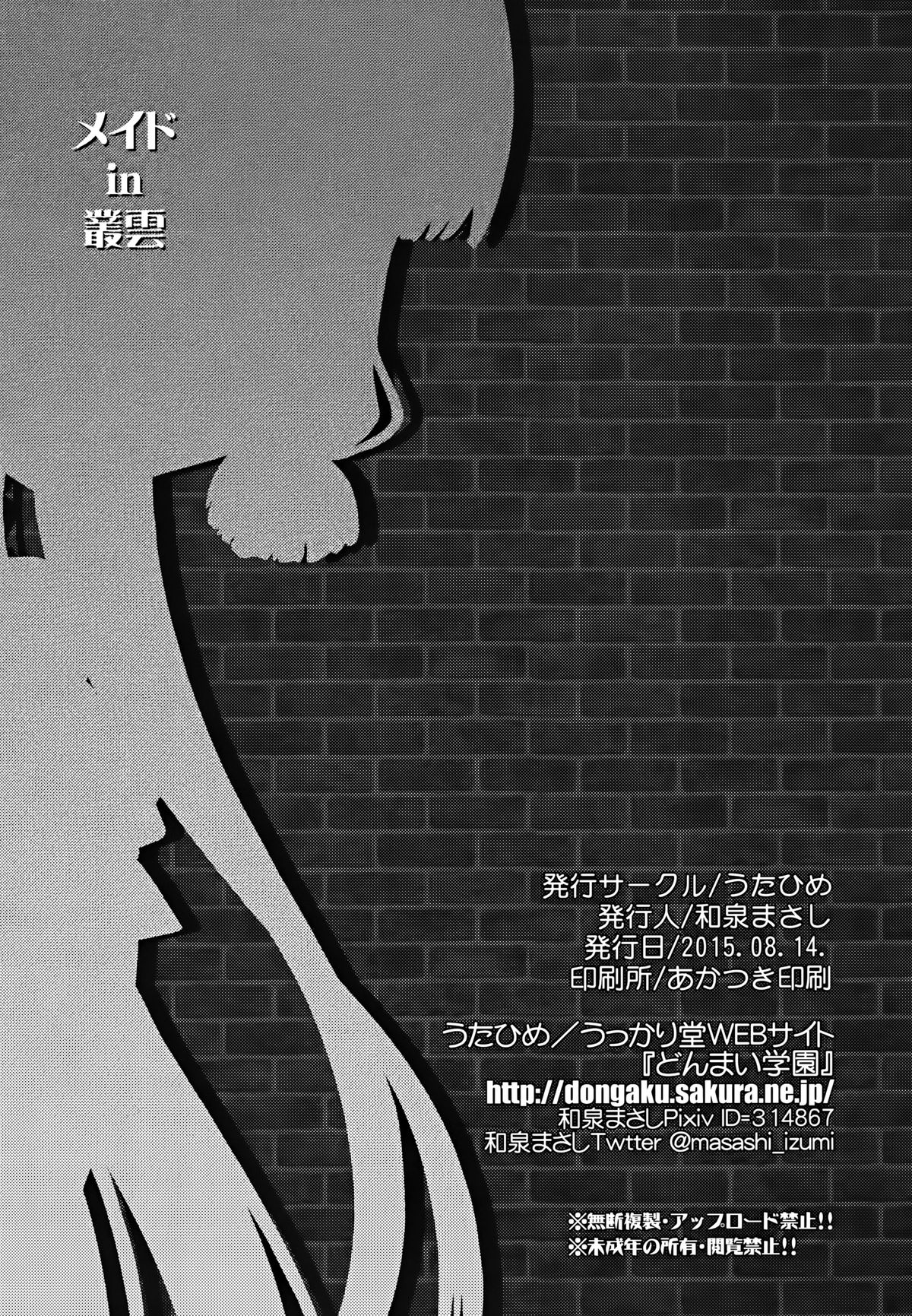 (C88) [Utahime (Izumi Masashi)] Maid in Murakumo (Kantai Collection -KanColle-) [Chinese] [脸肿汉化组] page 22 full